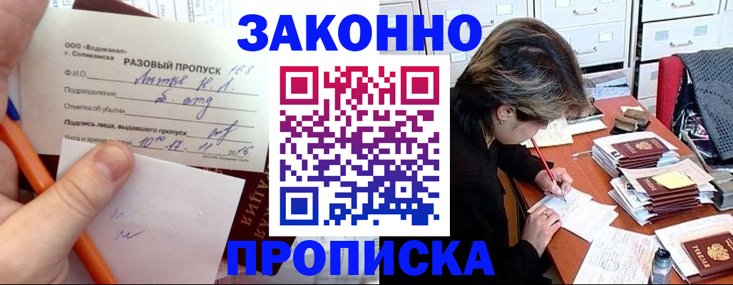 прописка для работы в Сарапуле