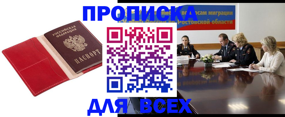 прописка законно в Сарапуле